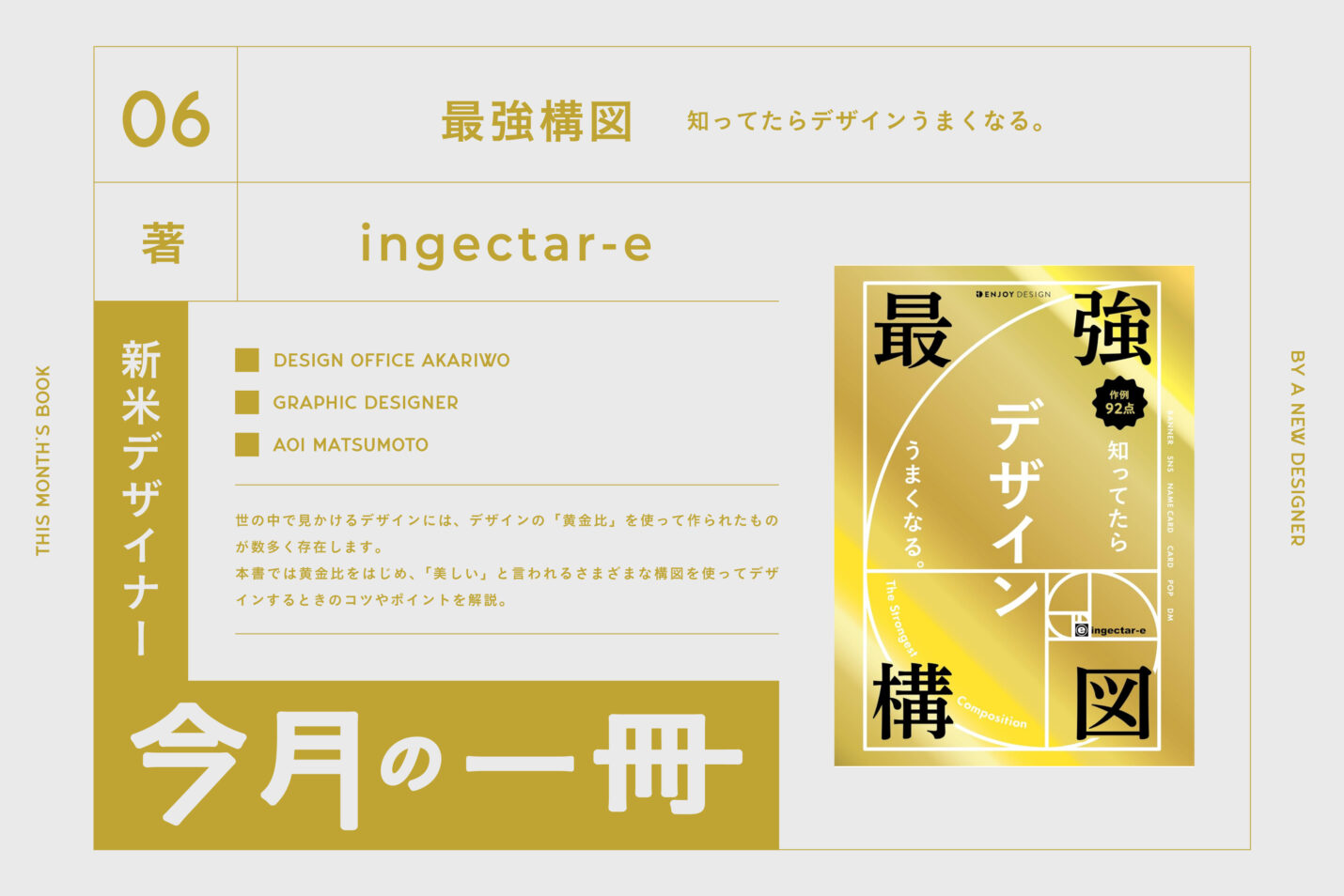 新米デザイナー　今月の一冊 #06
