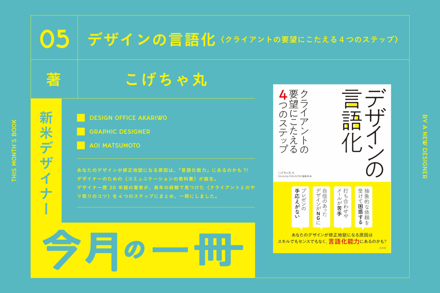 新米デザイナー　今月の一冊 #05