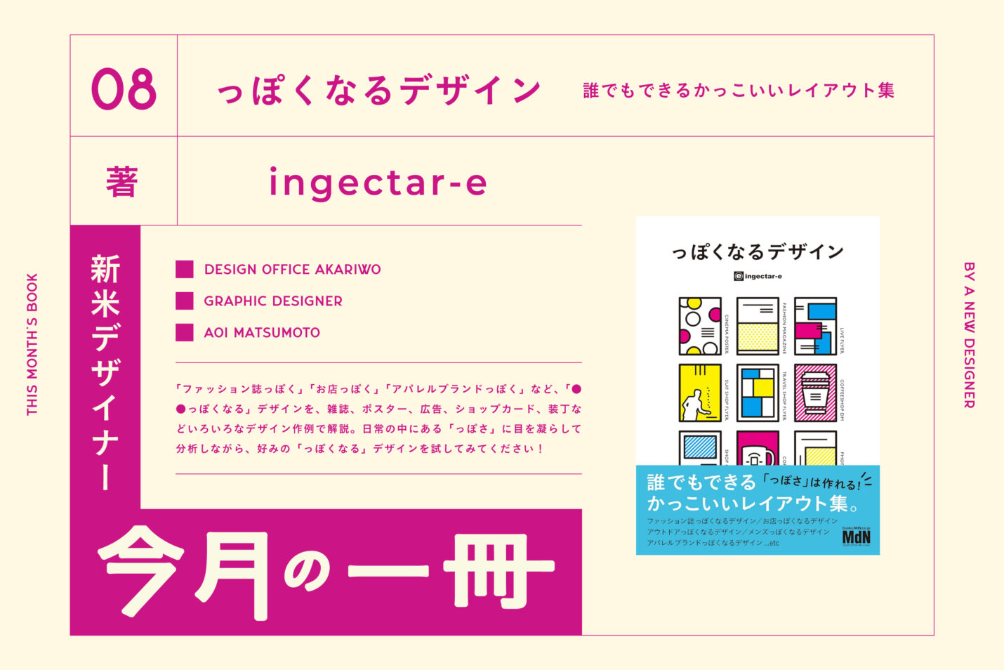 新米デザイナー　今月の一冊 #08