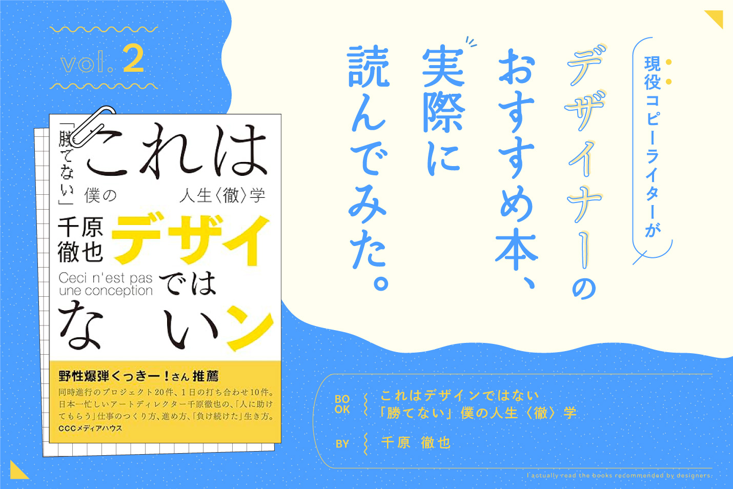 デザイナーがおすすめしていた本、実際に読んでみた。 vol.1