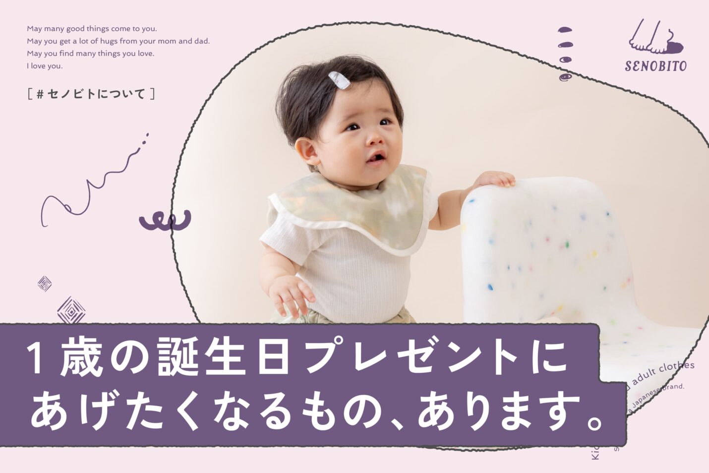 1歳の誕生日プレゼントにあげたくなるもの、あります。