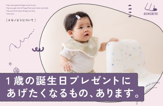 1歳の誕生日プレゼントにあげたくなるもの、あります。