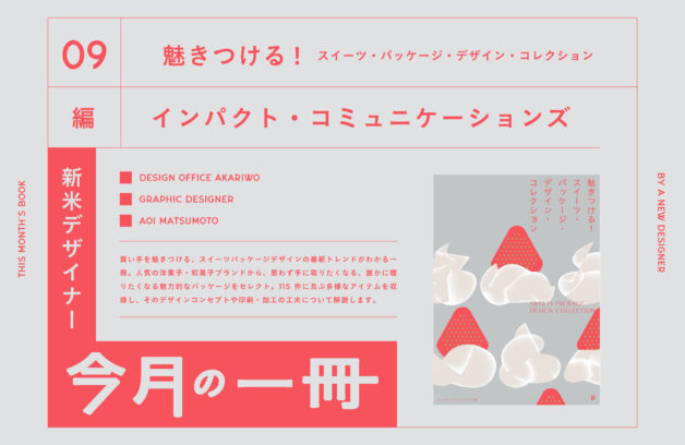 新米デザイナー　今月の一冊 #09
