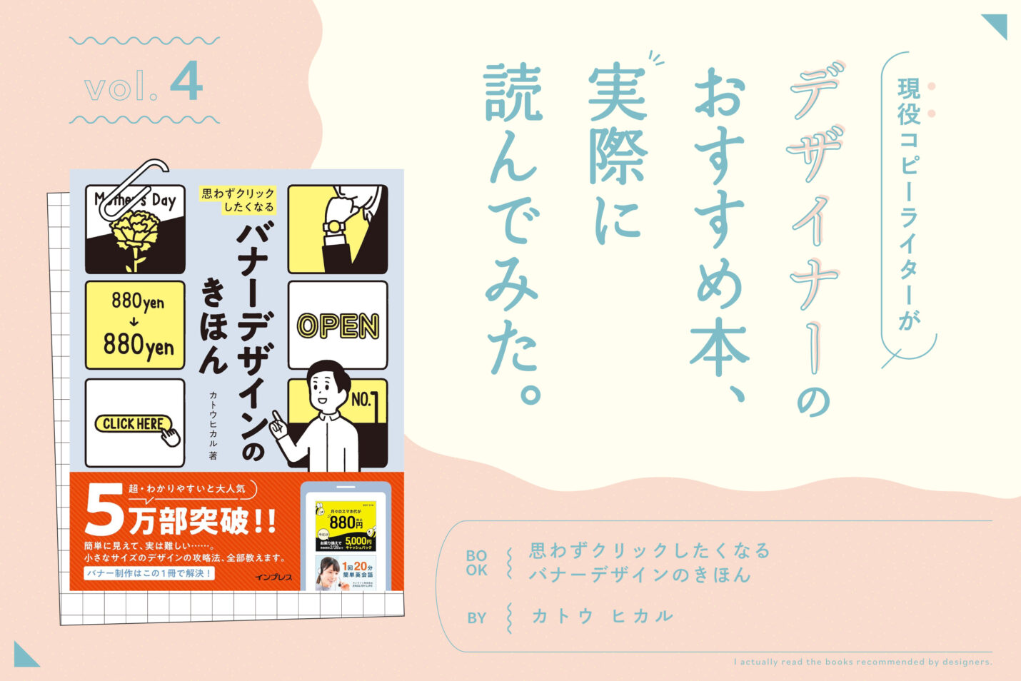 デザイナーがおすすめしていた本、実際に読んでみた。 vol.4