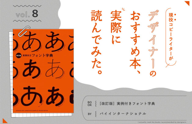 デザイナーがおすすめしていた本、実際に読んでみた。 vol.8