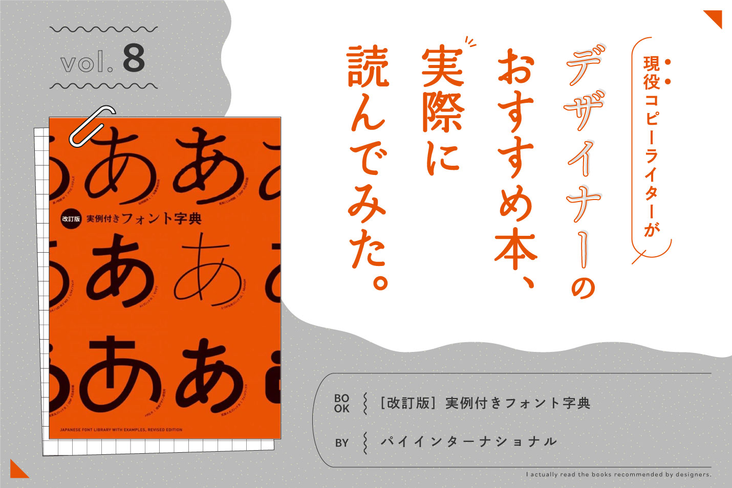 デザイナーがおすすめしていた本、実際に読んでみた。 vol.8