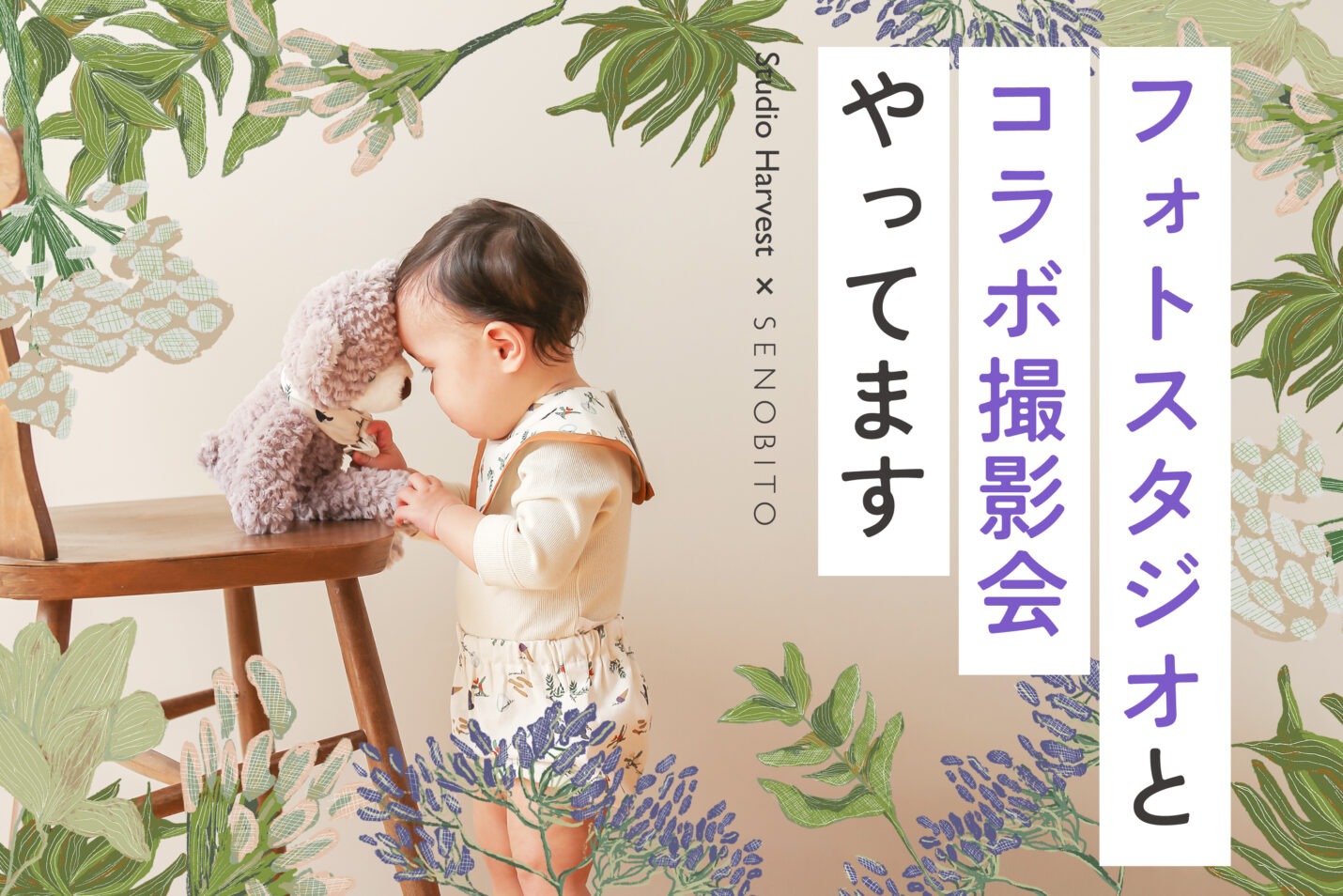 キッズブランド×フォトスタジオのコラボ、やってます。