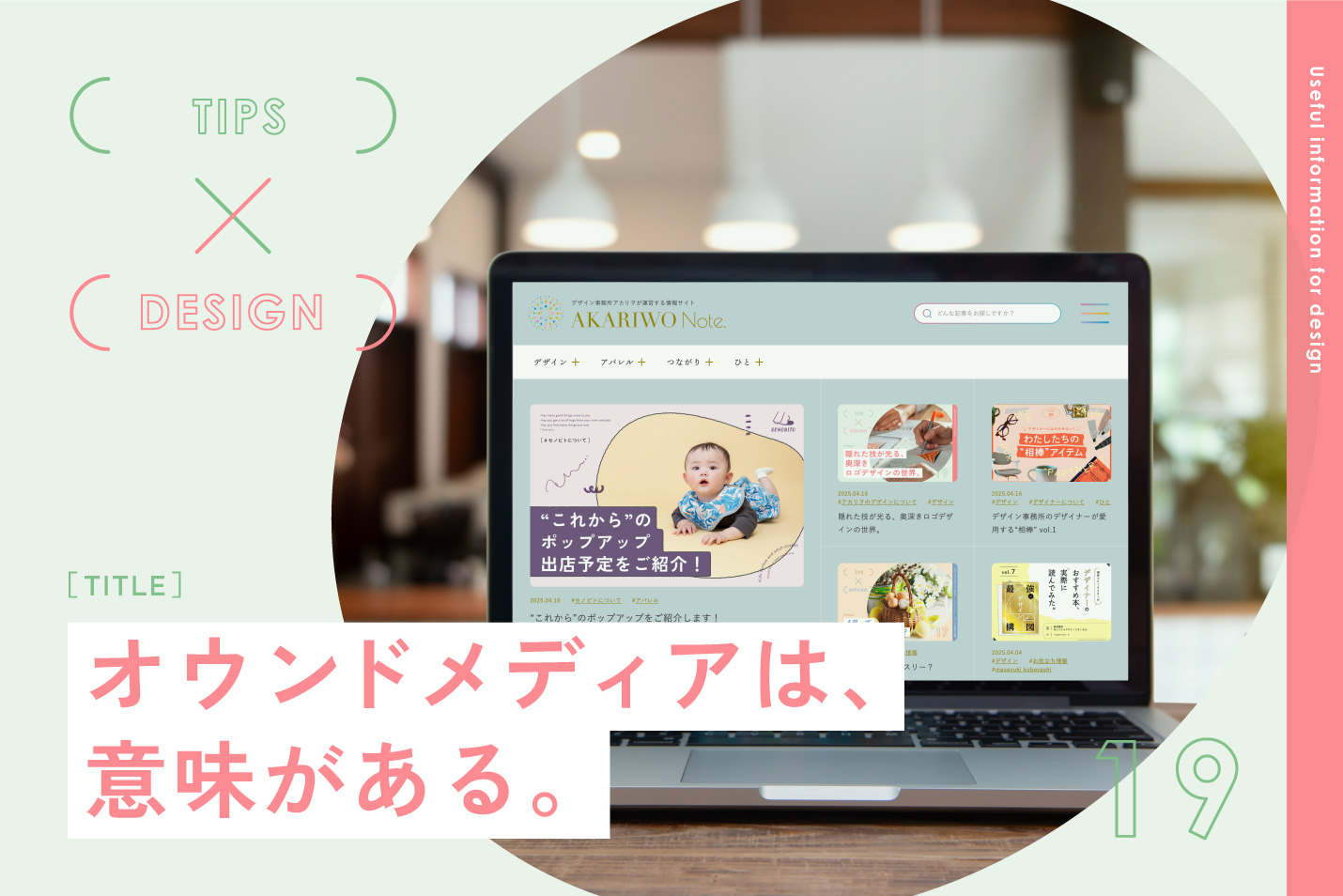 オウンドメディアは、意味がある。