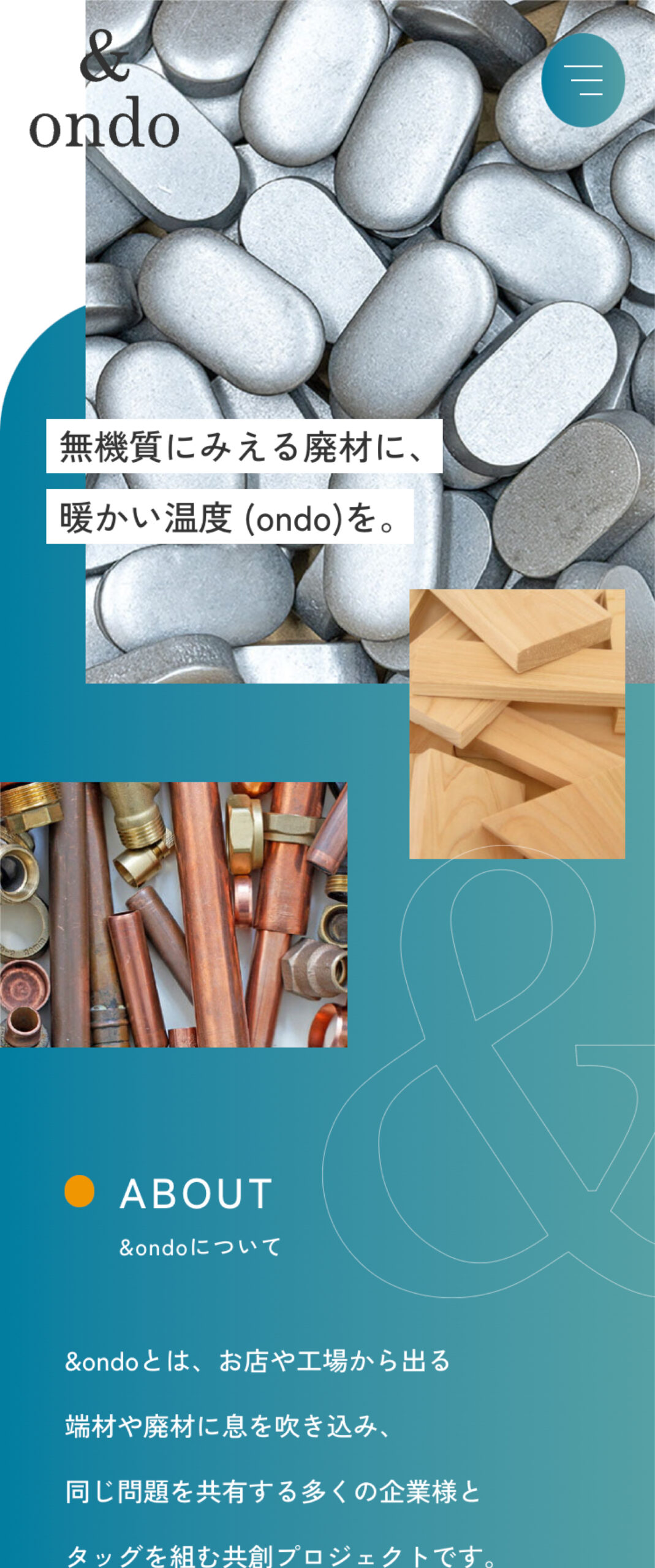 近藤印刷様「&ondo」サービスサイト