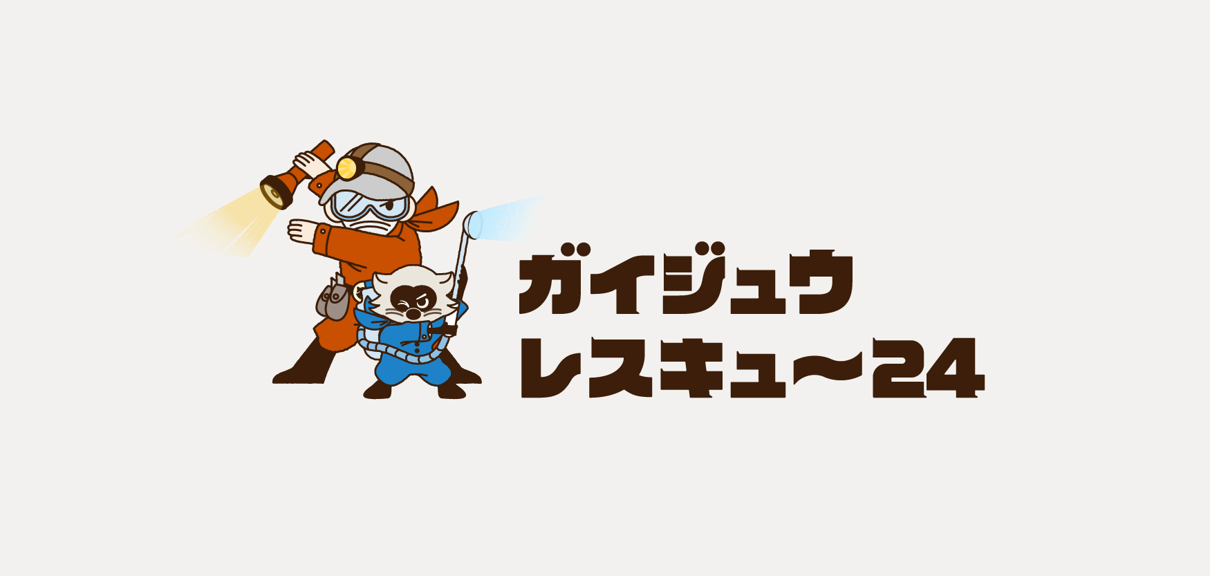 株式会社エージェーシー様　害獣駆除LP
