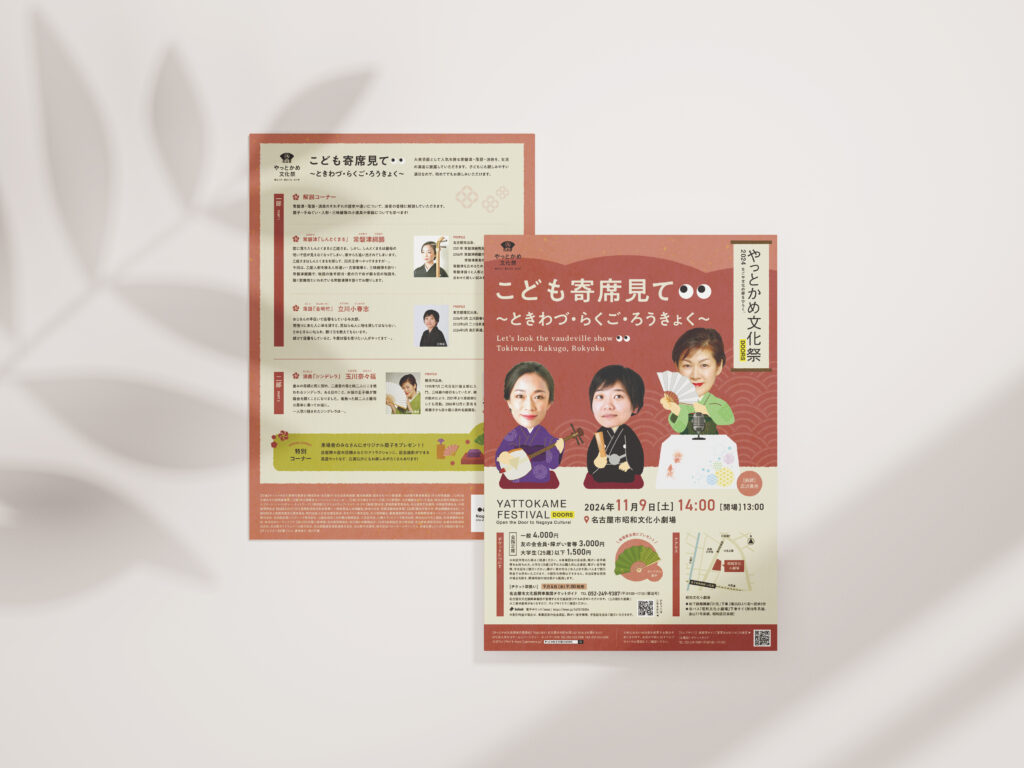 名古屋文化振興事業団様　A4チラシ