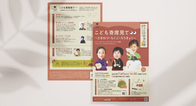 名古屋文化振興事業団様　A4チラシ