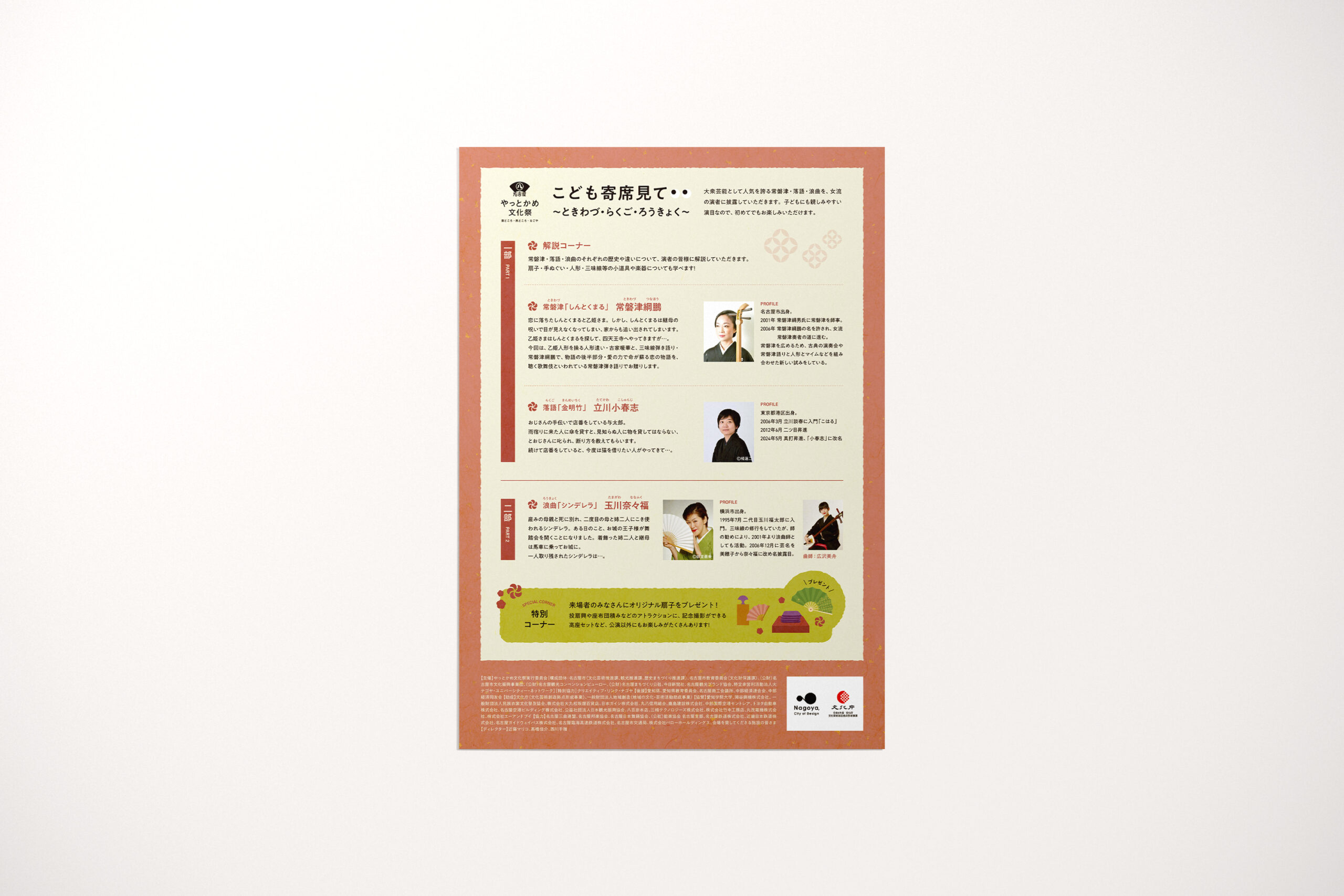 名古屋文化振興事業団様　A4チラシ