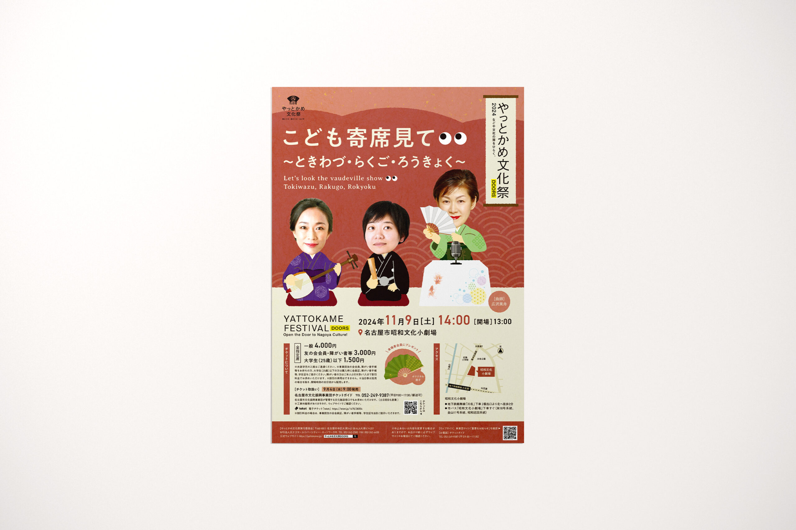 名古屋文化振興事業団様　A4チラシ