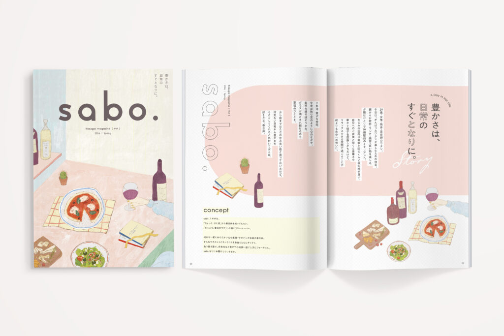 sabo.様　フリー冊子