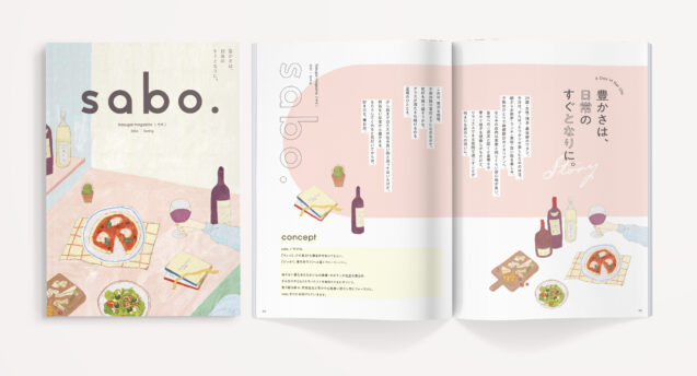 sabo.様　フリー冊子