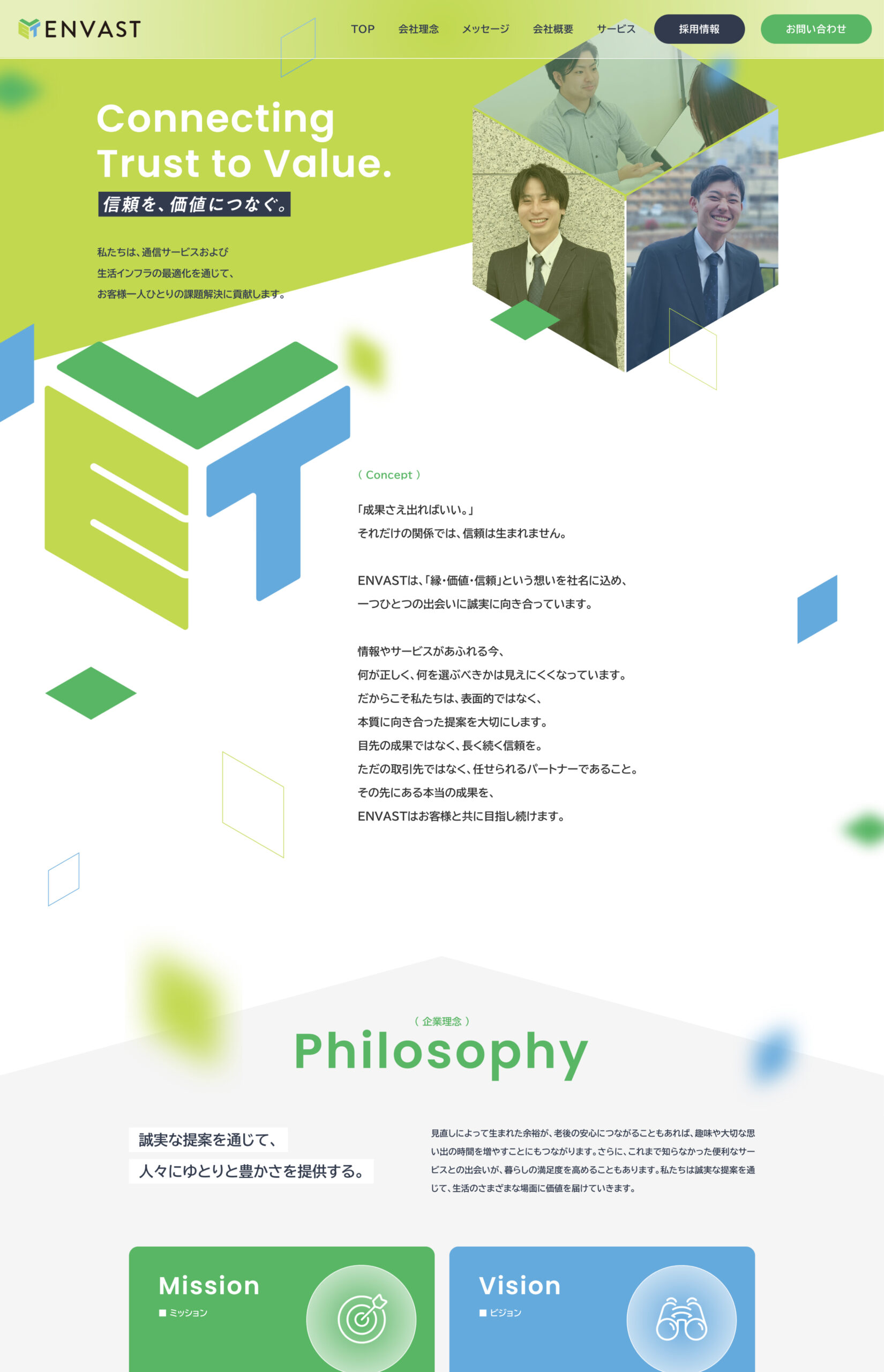 ENVAST株式会社様　コーポレートサイト