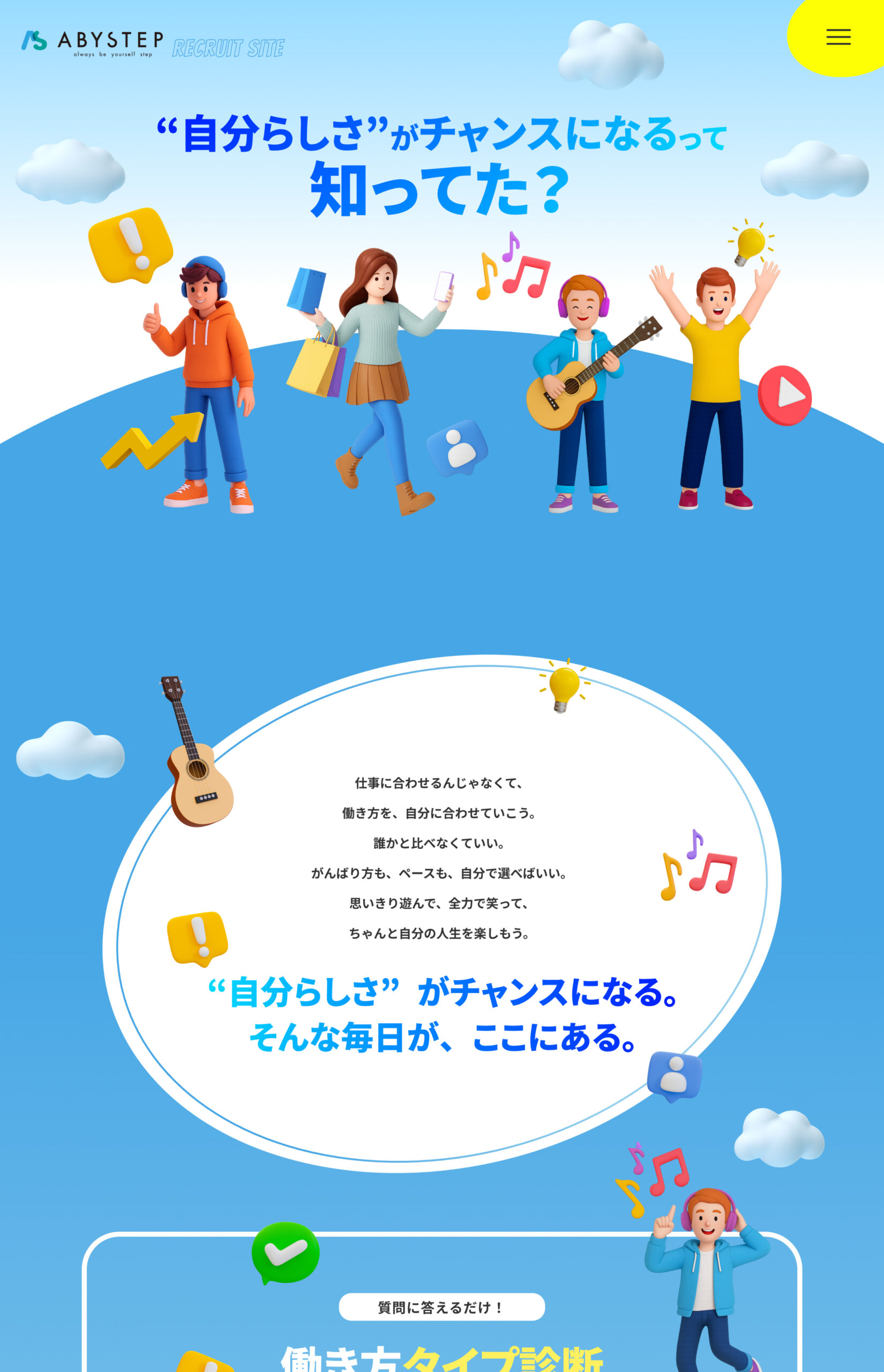 株式会社アビーステップ様　採用サイト