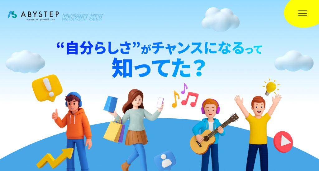 株式会社アビーステップ様　採用サイト