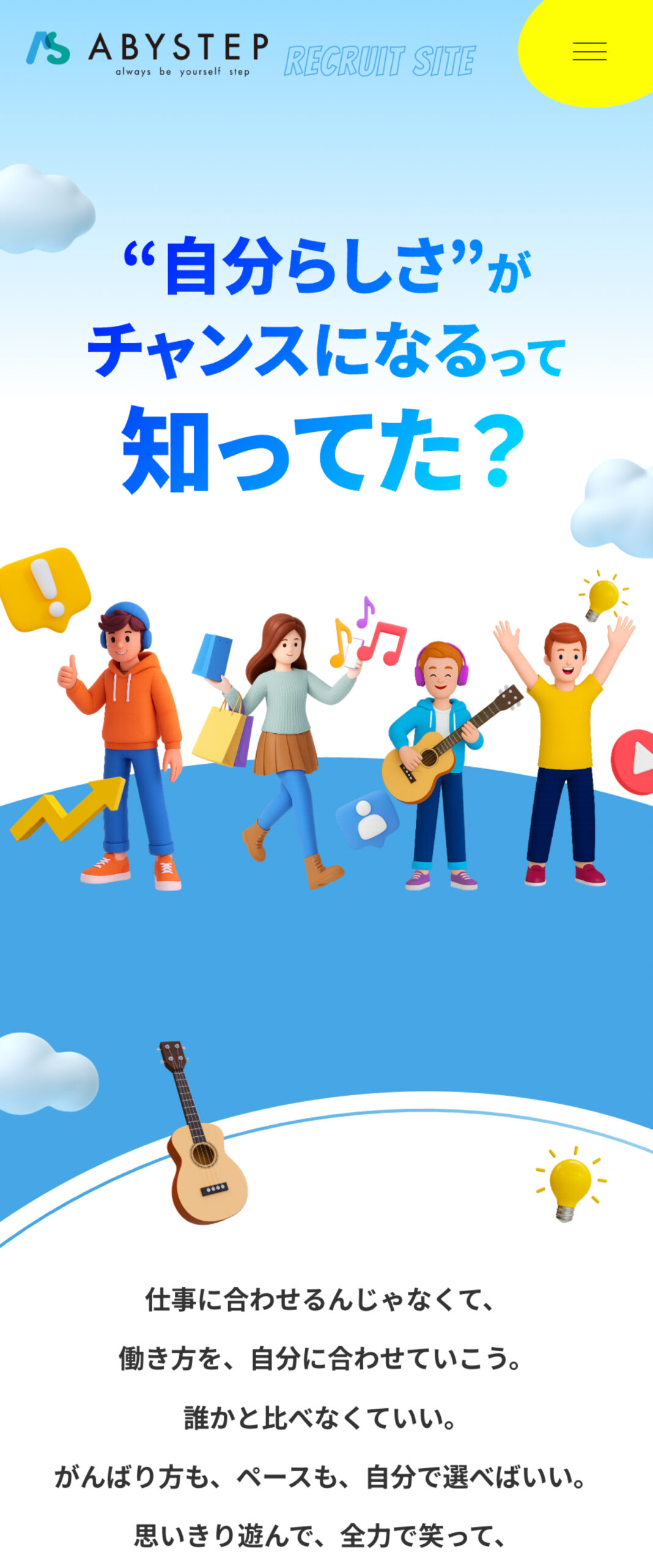 株式会社アビーステップ様　採用サイト